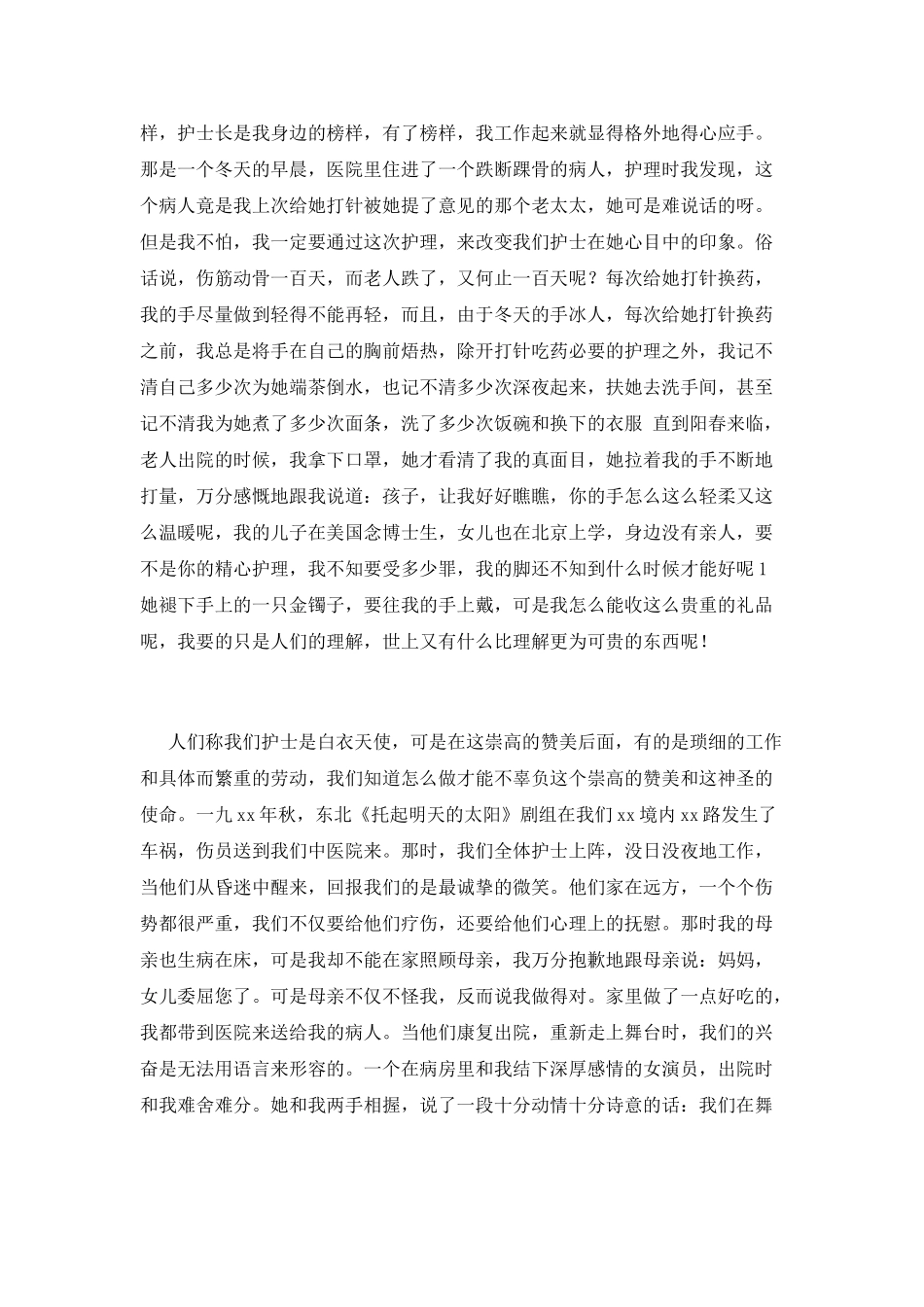 急诊科护士节演讲稿(一)_第2页