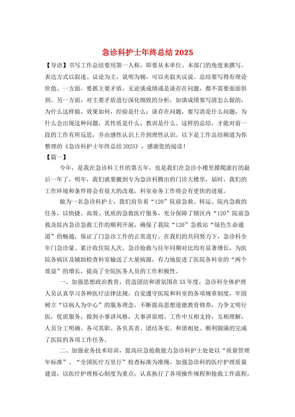 急诊科护士年终总结2025_第1页