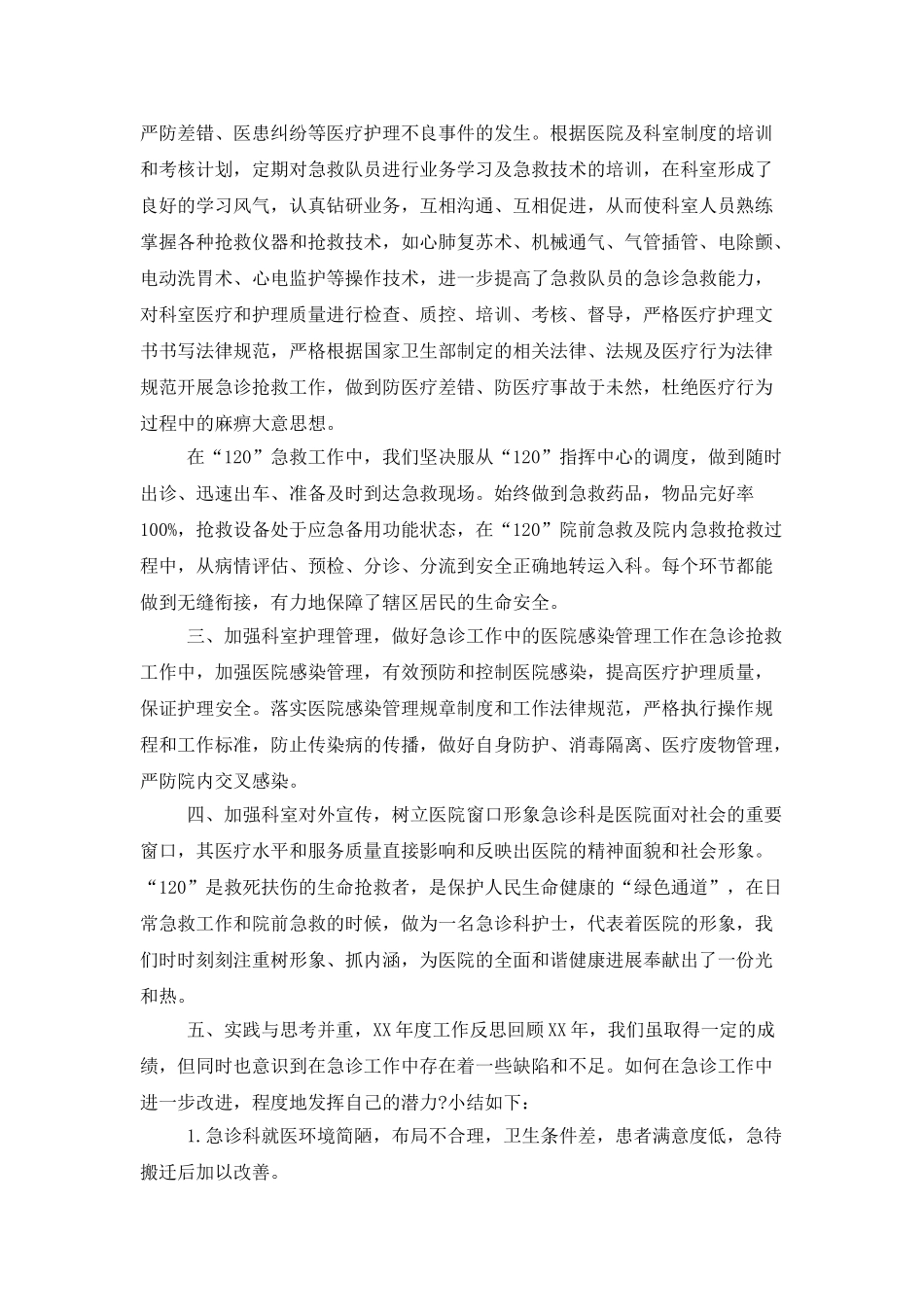 急诊科护士年终总结2025_第2页