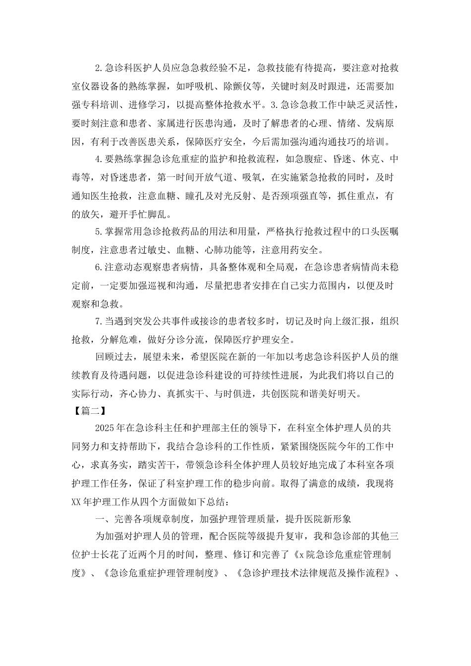 急诊科护士年终总结2025_第3页