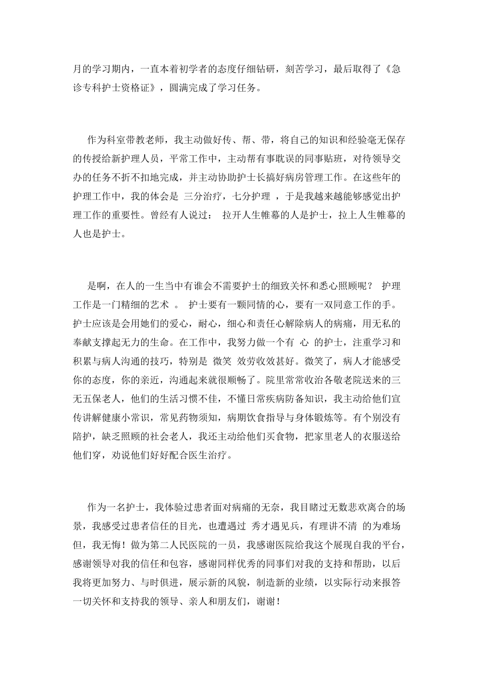 急诊科护士节演讲稿_第2页
