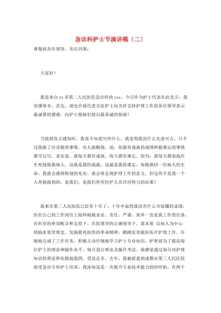 急诊科护士节演讲稿