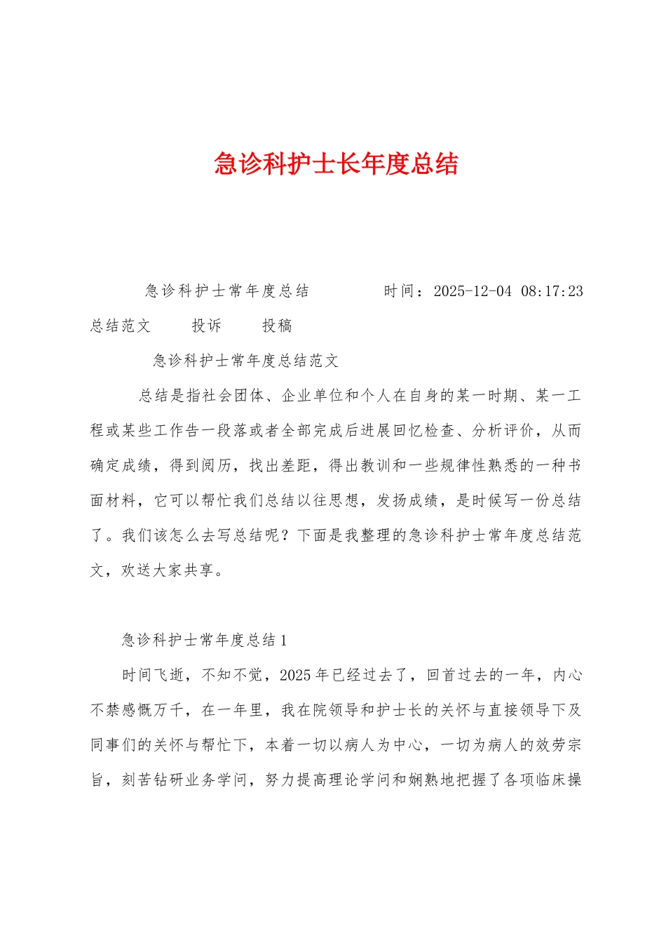 急诊科护士长年度总结_第1页