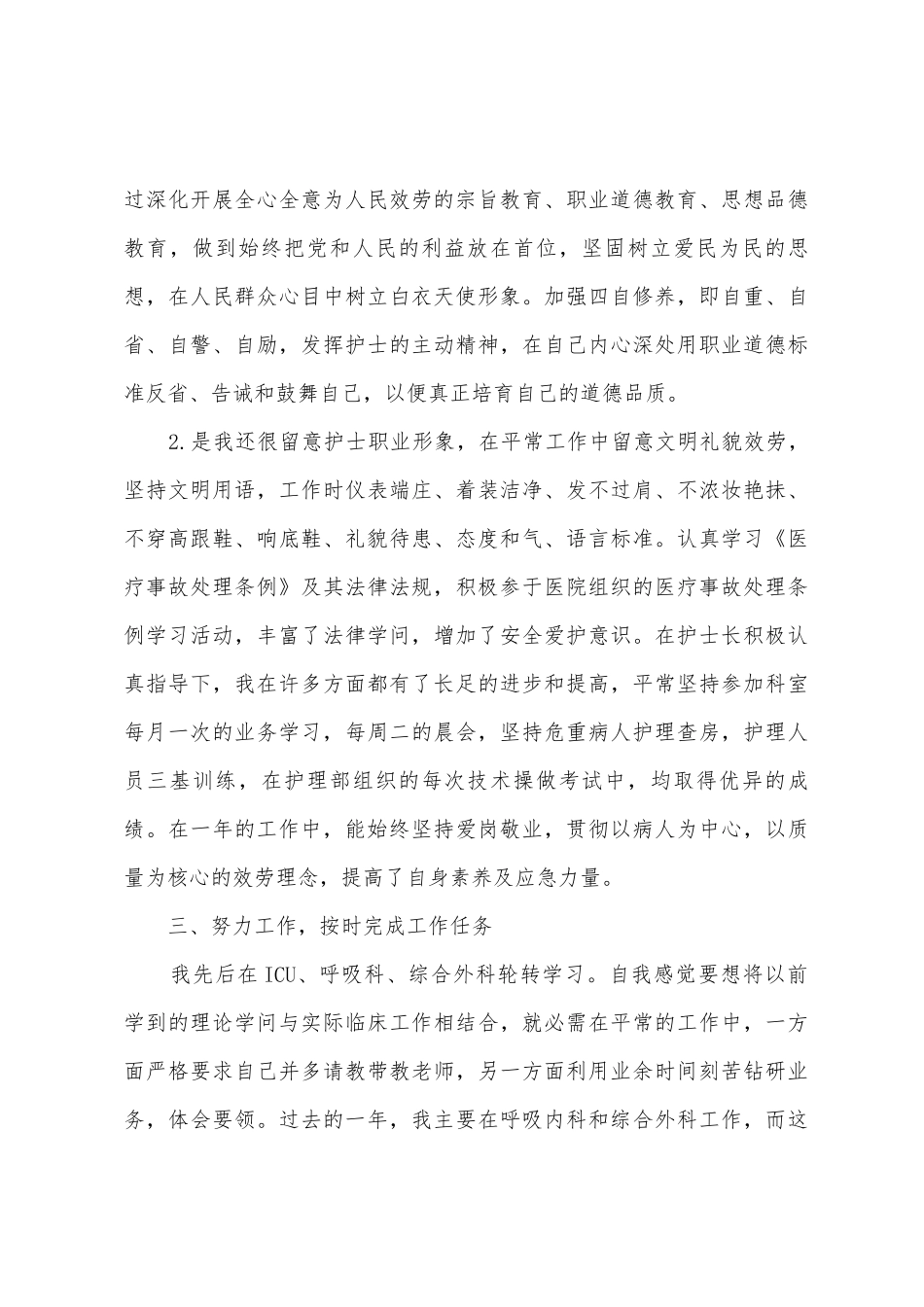 急诊科护士长年度总结_第3页