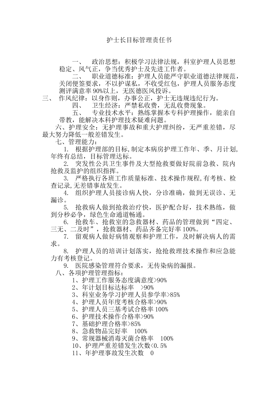 急诊科护士长目标管理责任书_第1页