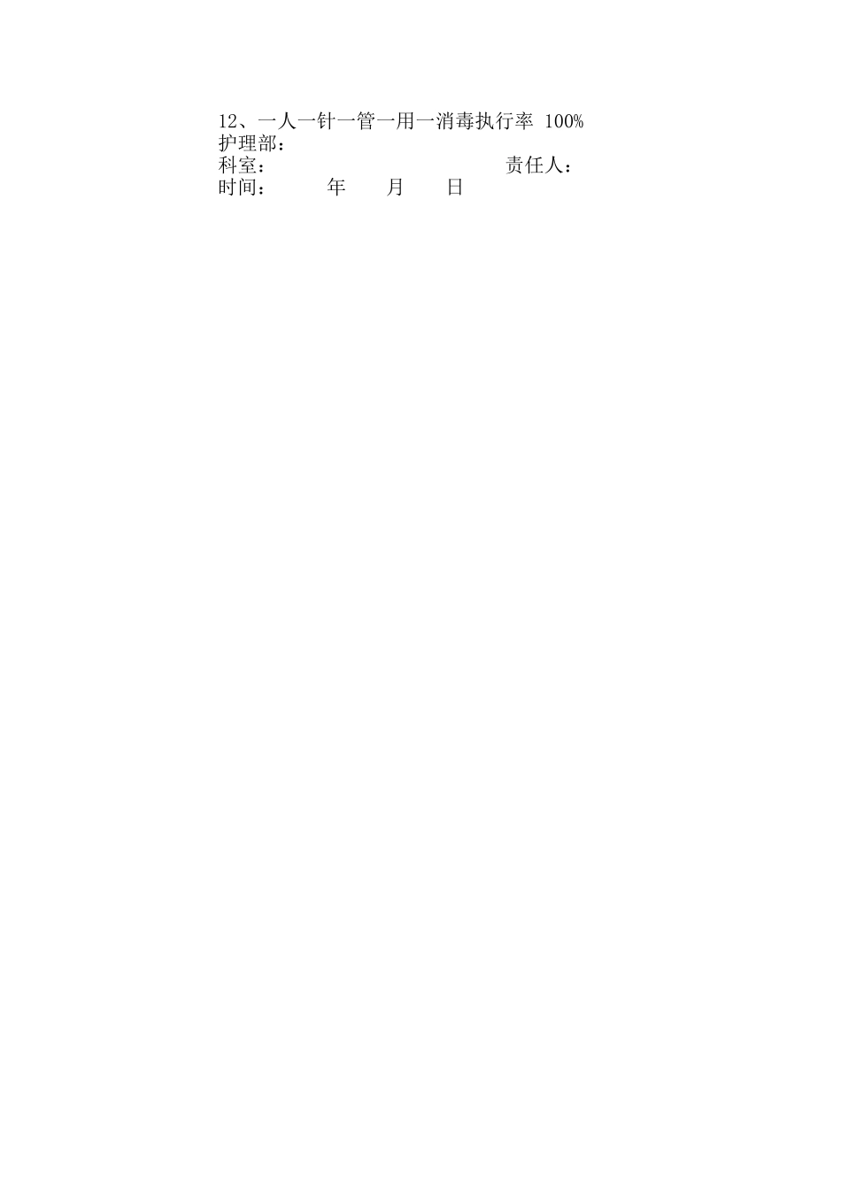 急诊科护士长目标管理责任书_第2页
