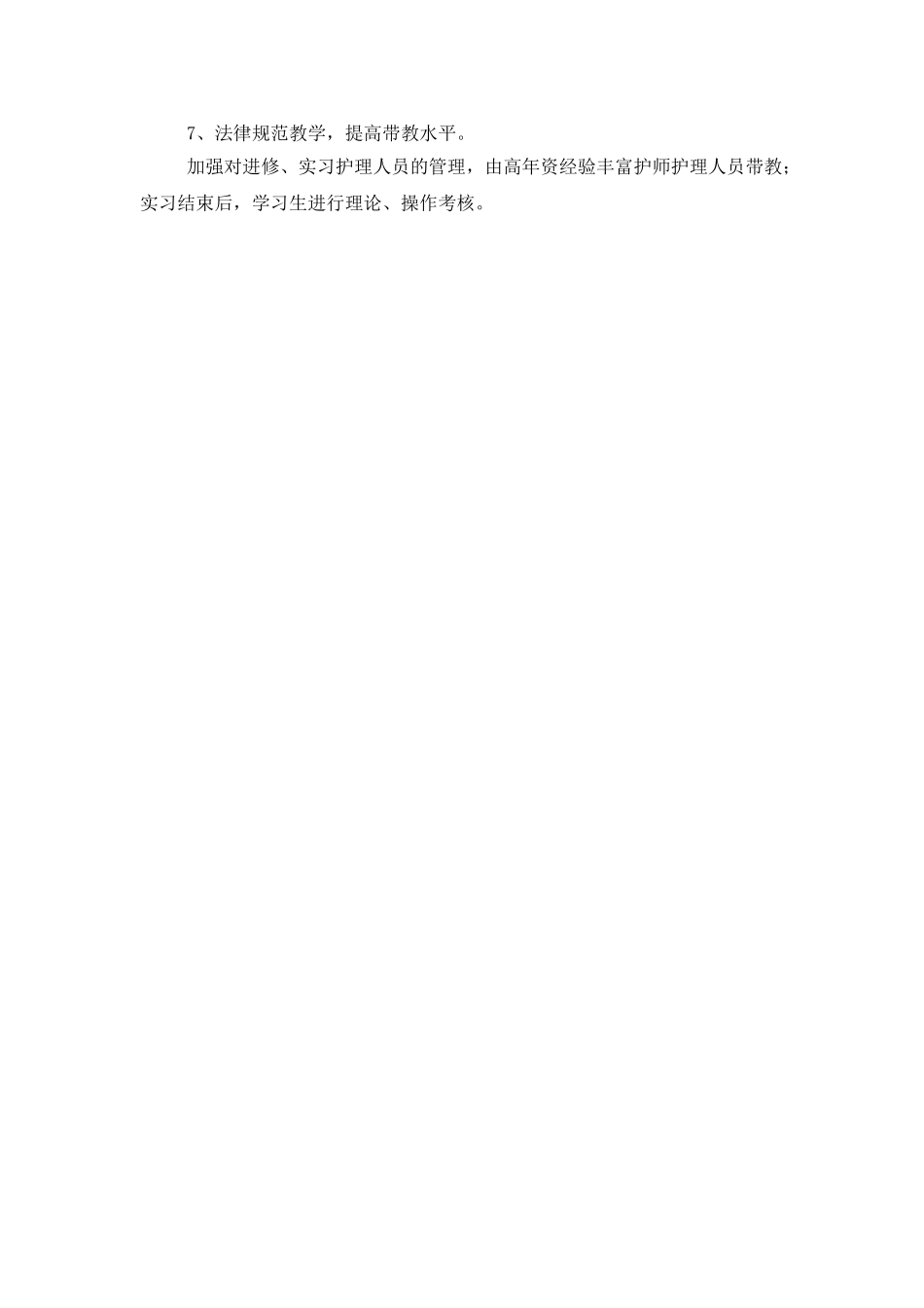 急诊科护理人员的工作计划_第3页