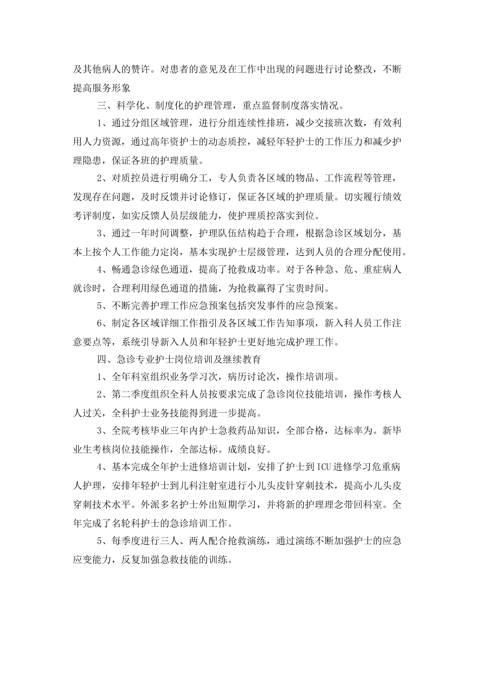 急诊科护理实习个人工作总结_第2页