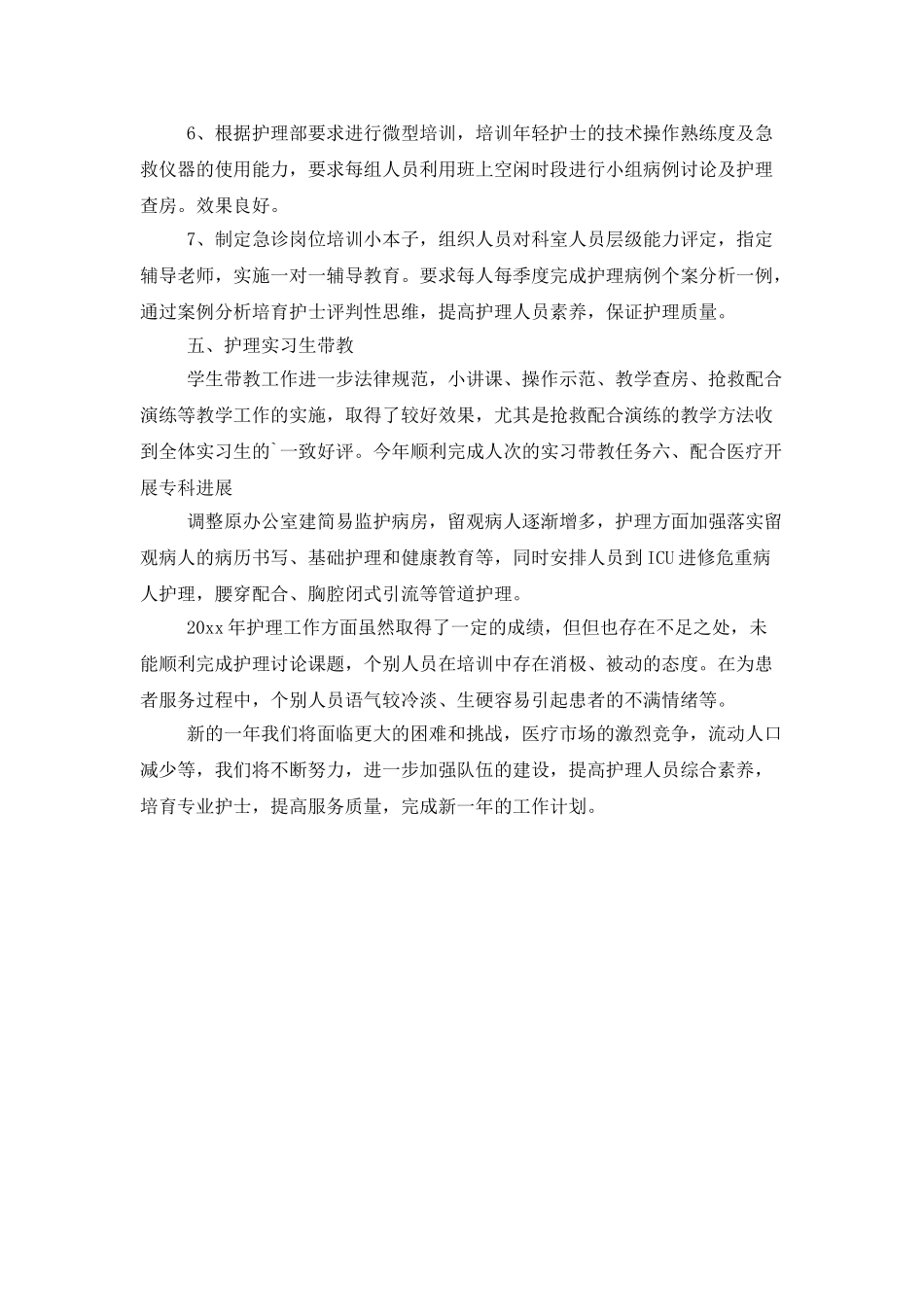 急诊科护理实习个人工作总结_第3页