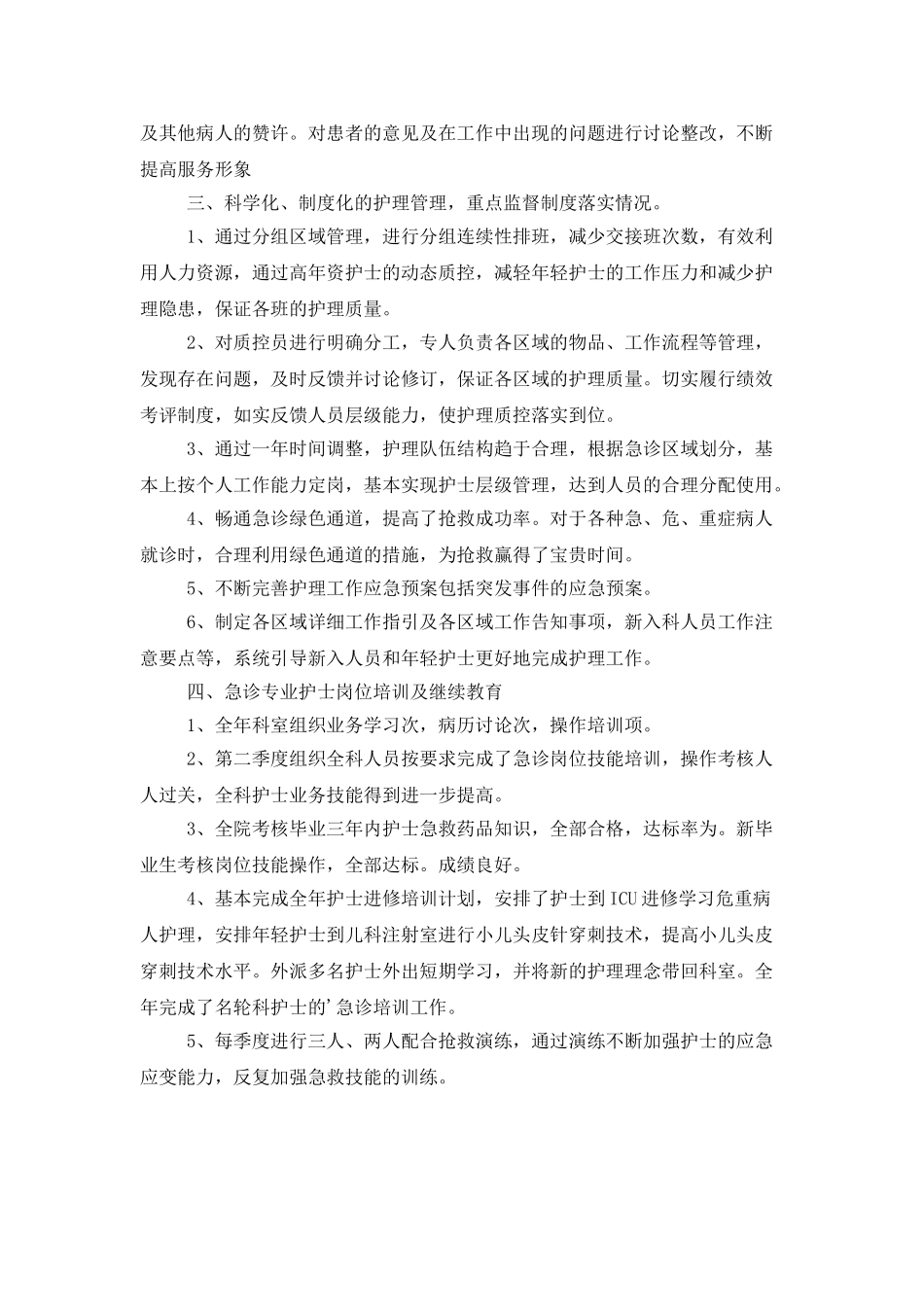 急诊科护理实习生工作总结_第2页