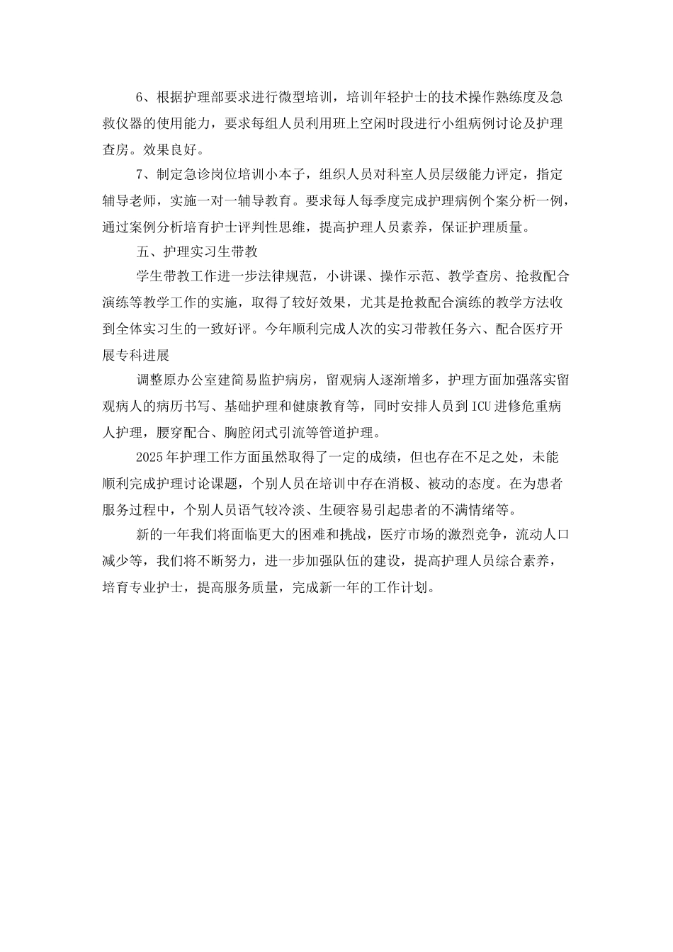 急诊科护理实习生工作总结_第3页