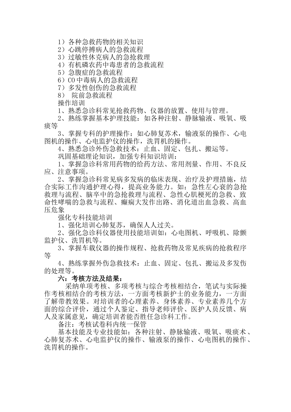 急诊科新入护士培训计划_第2页