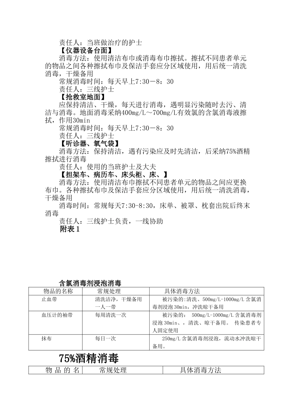急诊科物品消毒制度_第2页