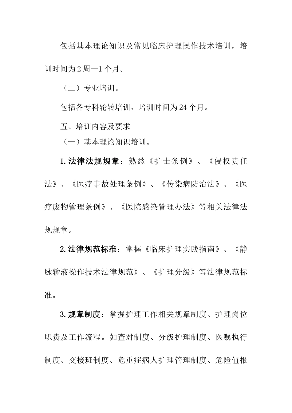 急诊科新入职护士培训计划_第2页