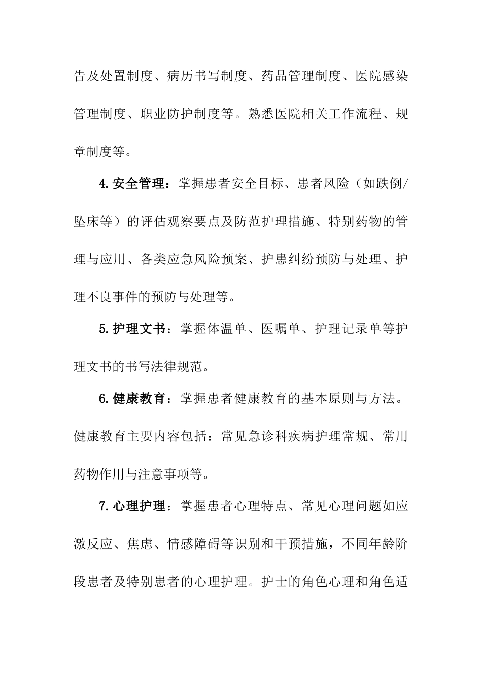 急诊科新入职护士培训计划_第3页