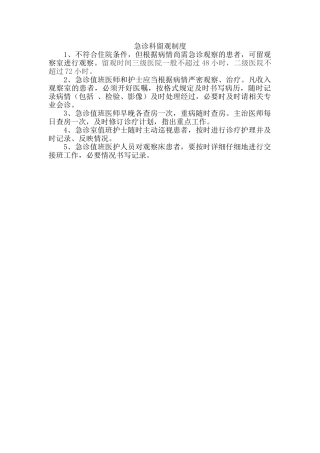 急诊科留观制度及流程73013