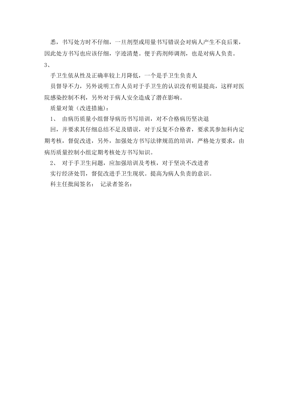 急诊科持续改进活动记录_第2页