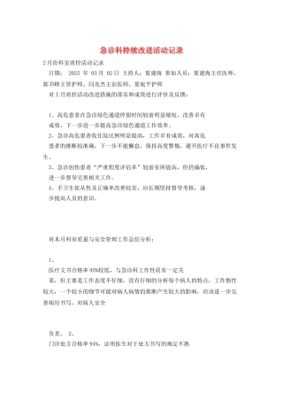 急诊科持续改进活动记录