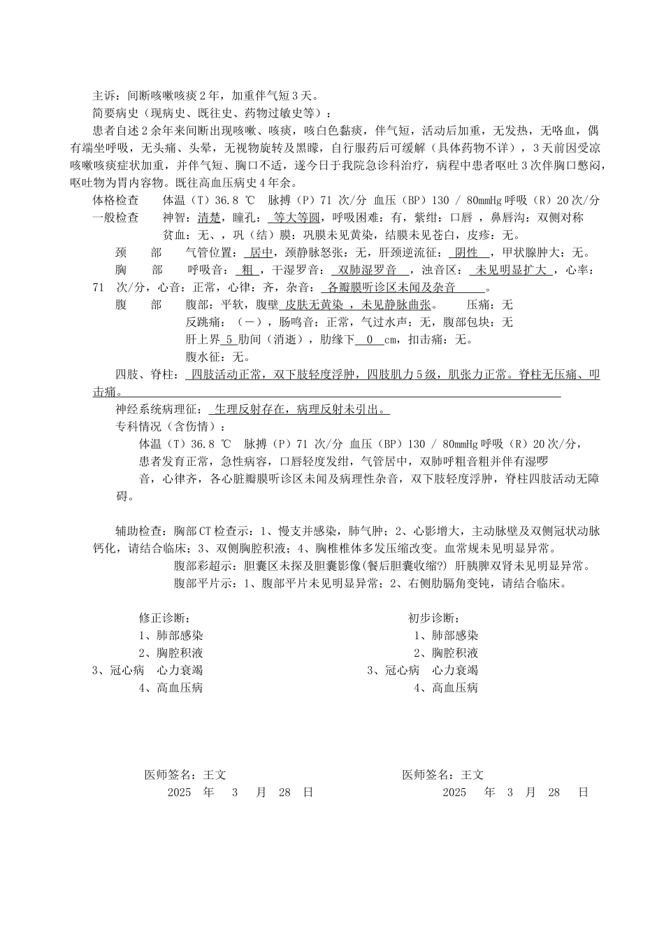 急诊科留院观察病历_第2页