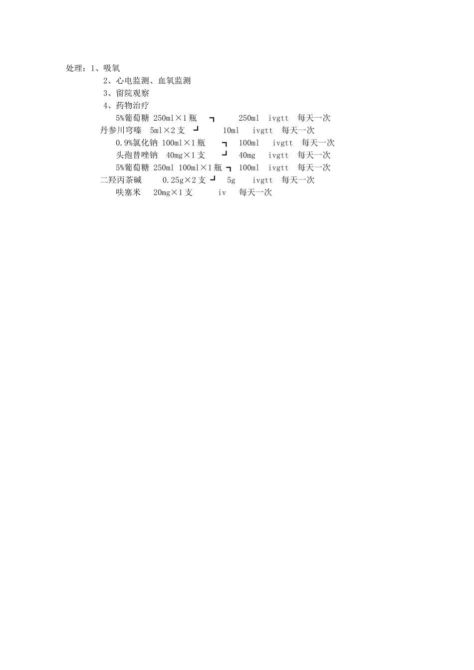 急诊科留院观察病历_第3页