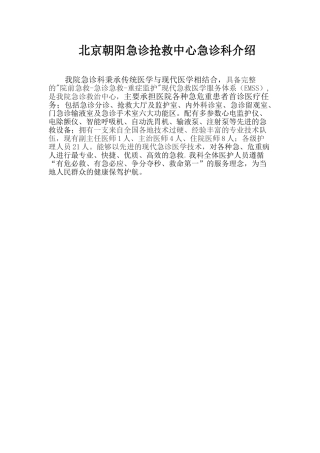 急诊科科室介绍