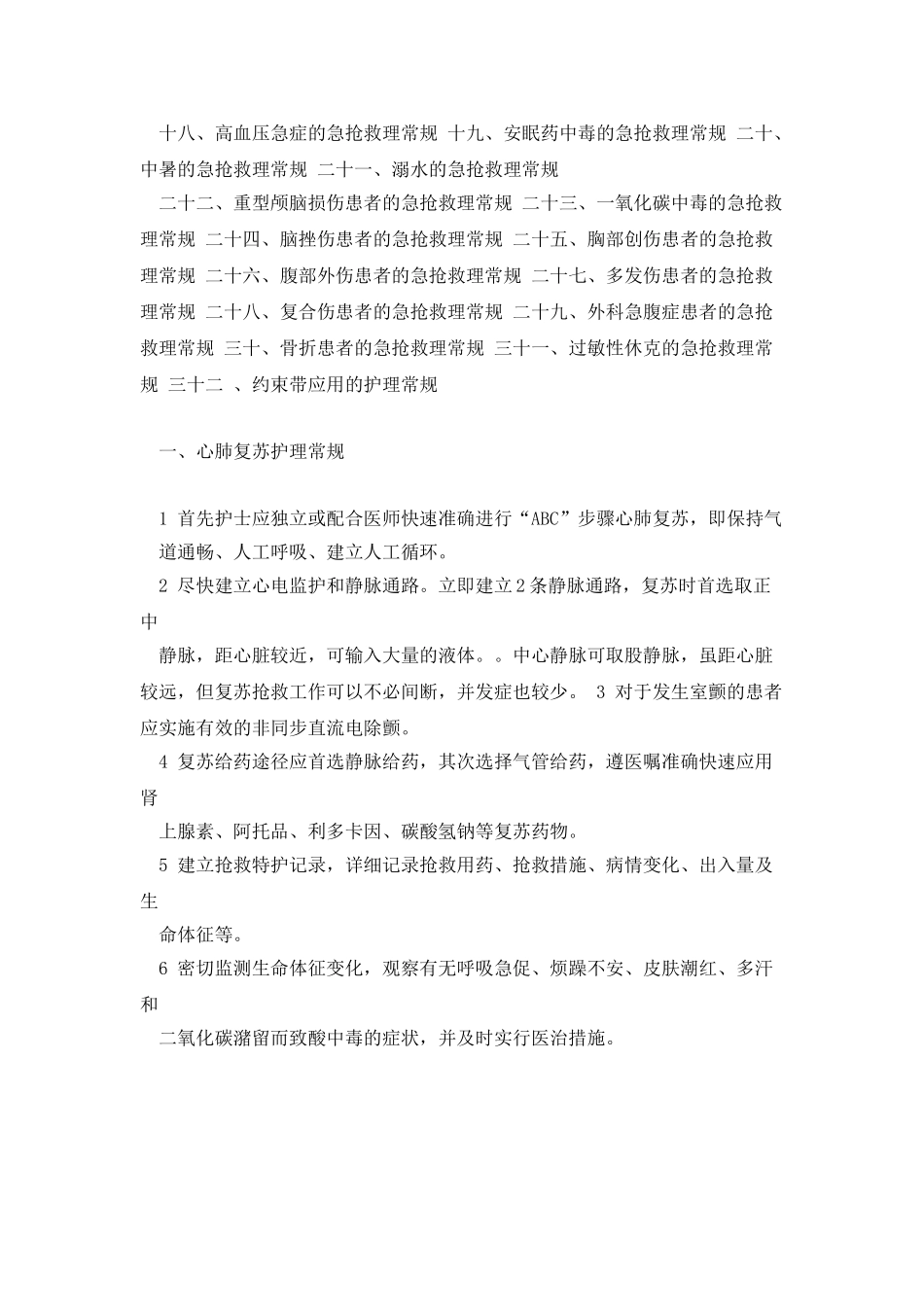急诊科疾病护理常规2025_第2页