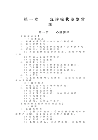 急诊科诊疗常规一