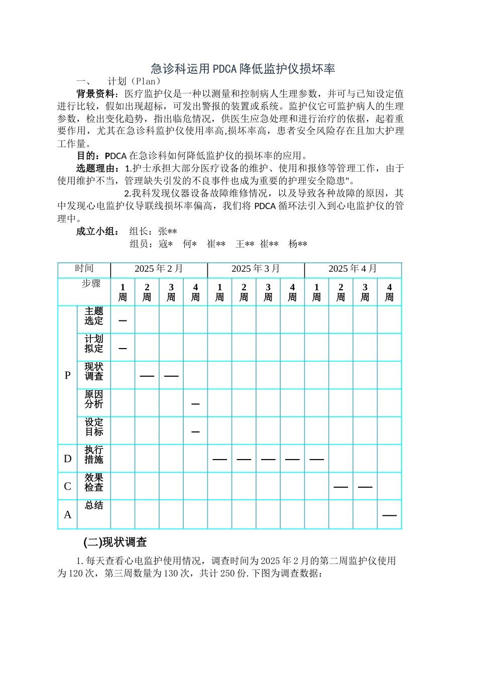 急诊科运用PDCA降低监护仪损坏率_第1页