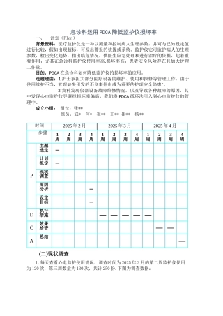 急诊科运用PDCA降低监护仪损坏率