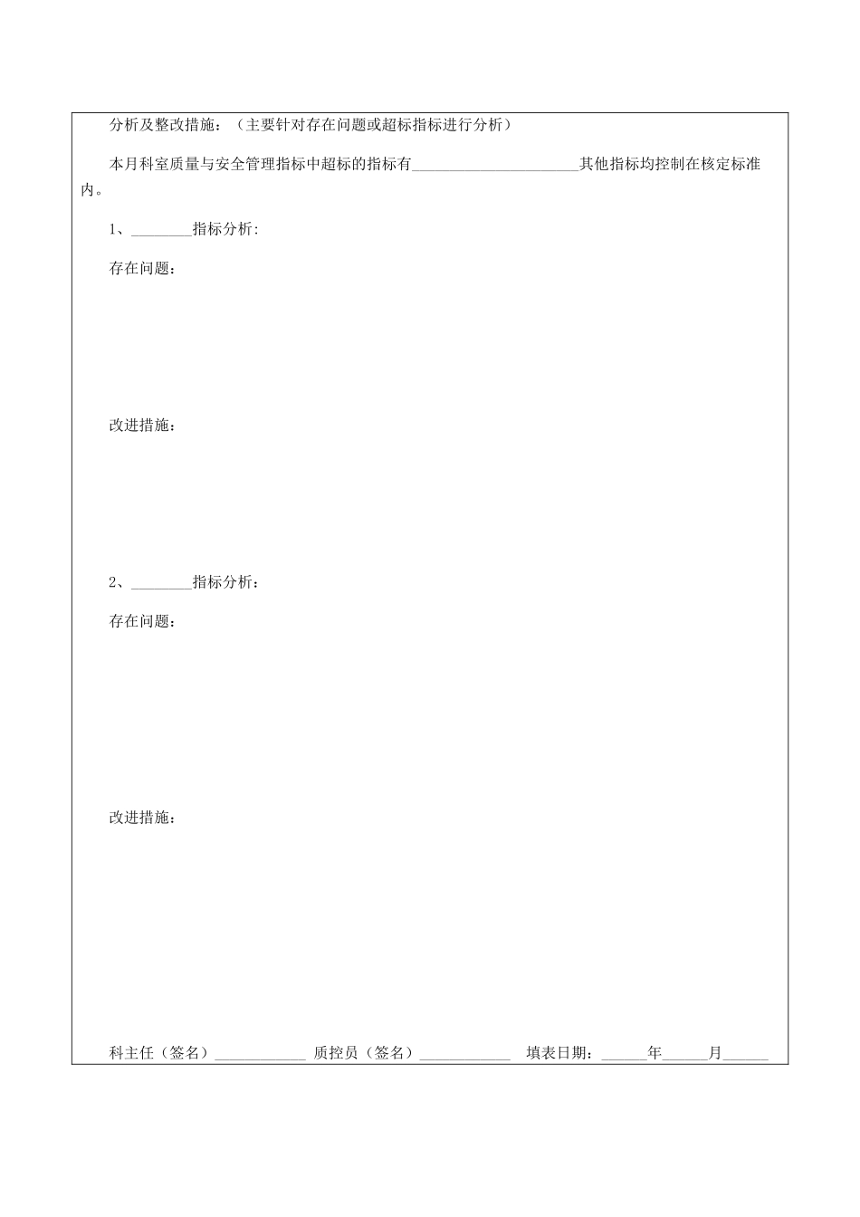 急诊科质量与安全管理指标统计分析表_第3页