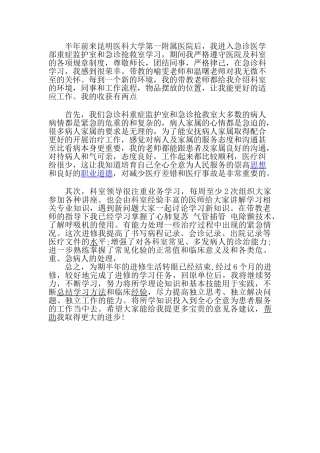 急诊科进修学习心得