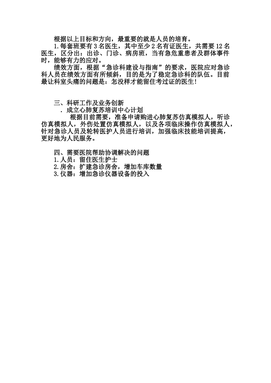 急诊科重点专科科室发展规划_第2页
