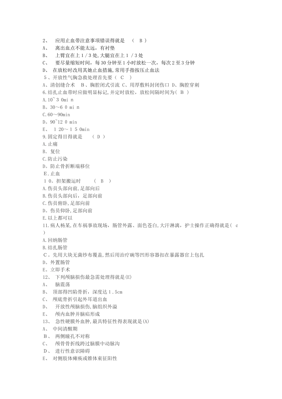 急诊考试试题库_第1页