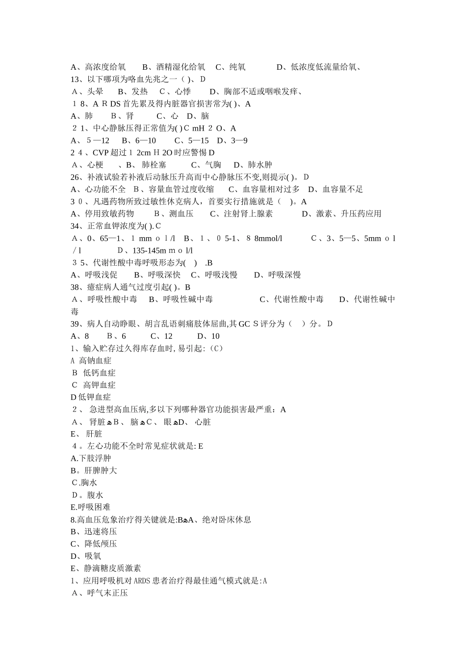 急诊考试试题库_第3页