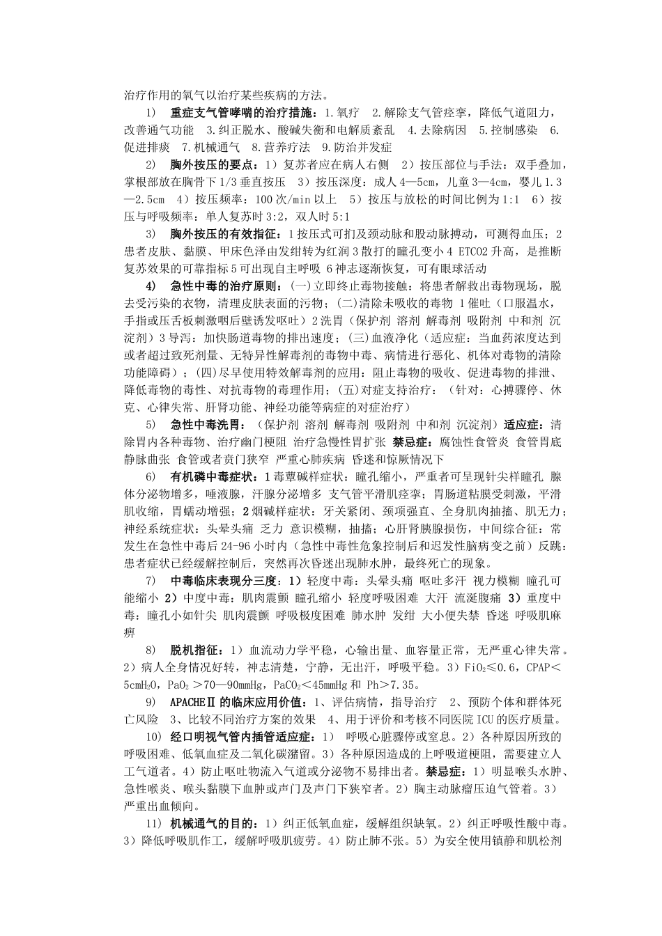 急诊考点及复习_第2页