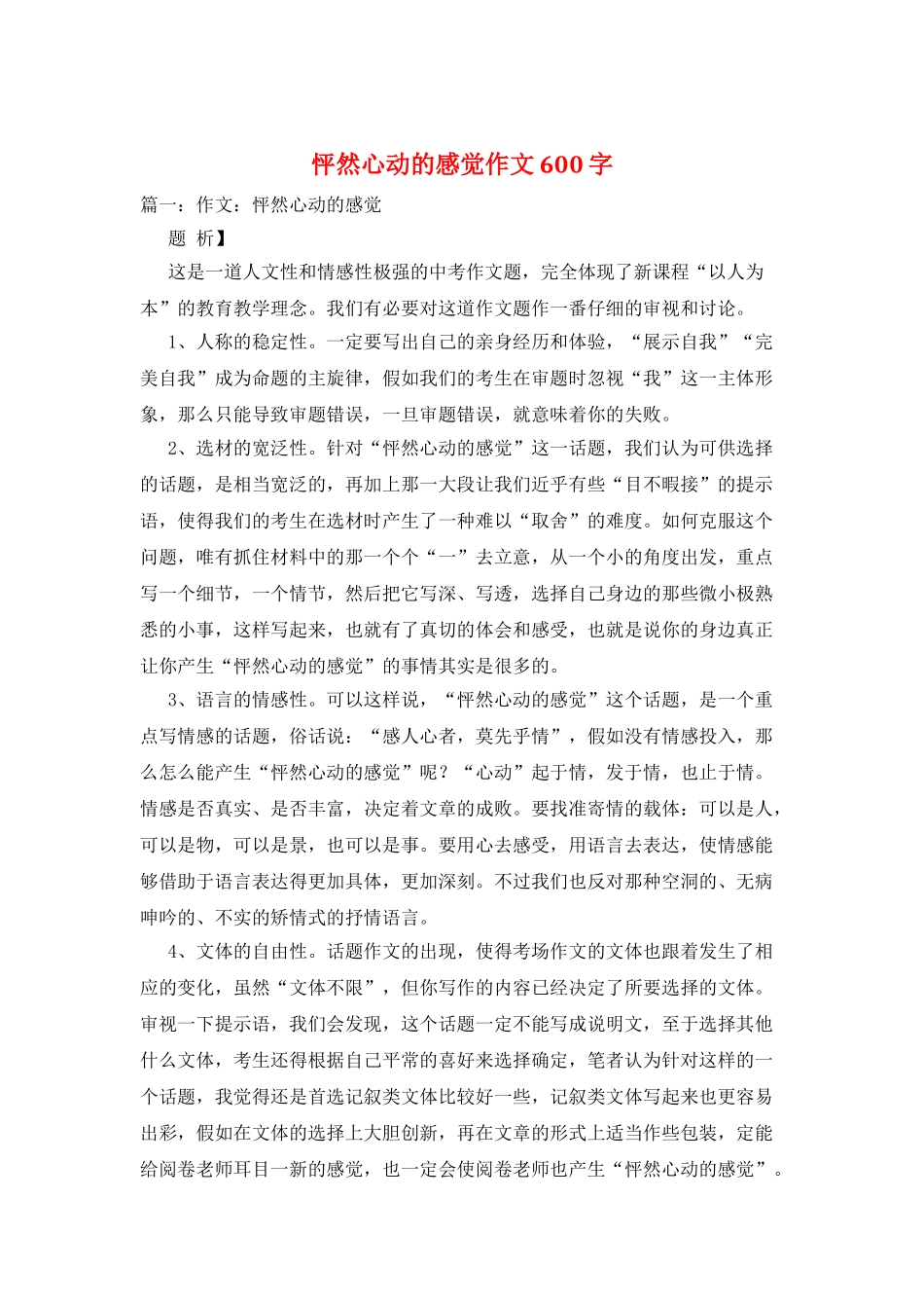 怦然心动的感觉作文600字_第1页