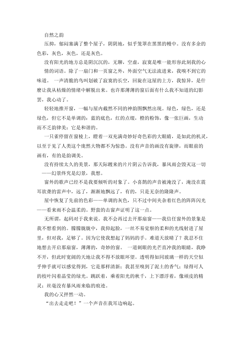 怦然心动的感觉作文600字_第2页