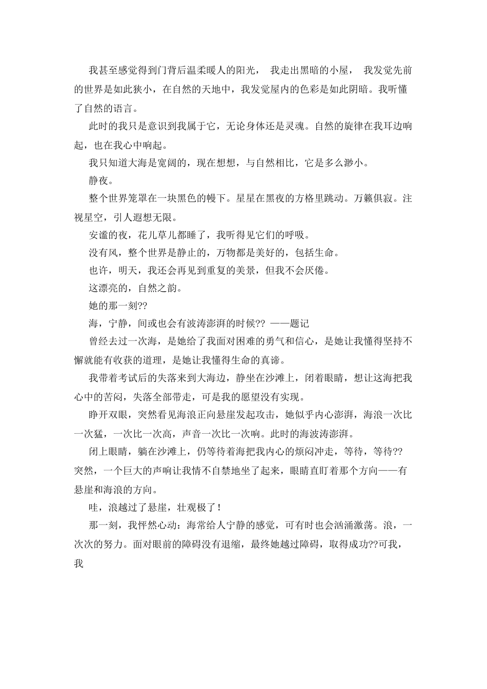 怦然心动的感觉作文600字_第3页