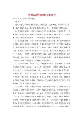 怦然心动的感觉作文600字