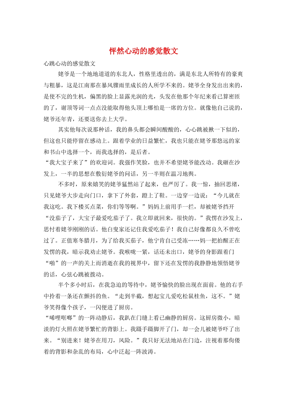 怦然心动的感觉散文_第1页