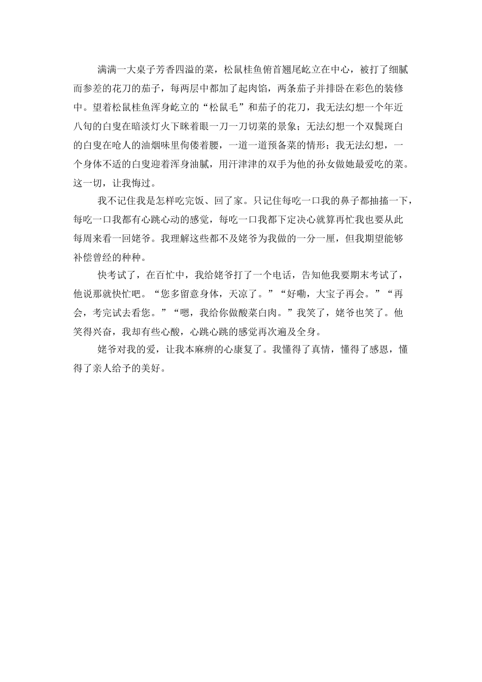 怦然心动的感觉散文_第2页