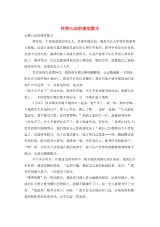 怦然心动的感觉散文