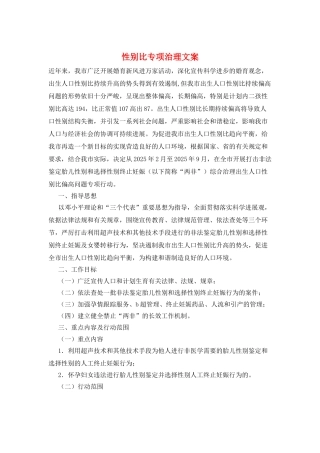 性别比专项治理文案