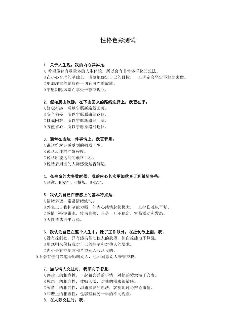 性格色彩测试及分析_第1页