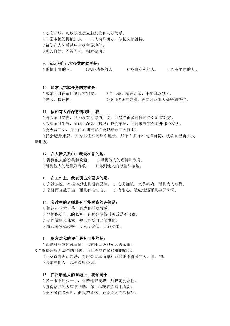 性格色彩测试及分析_第2页