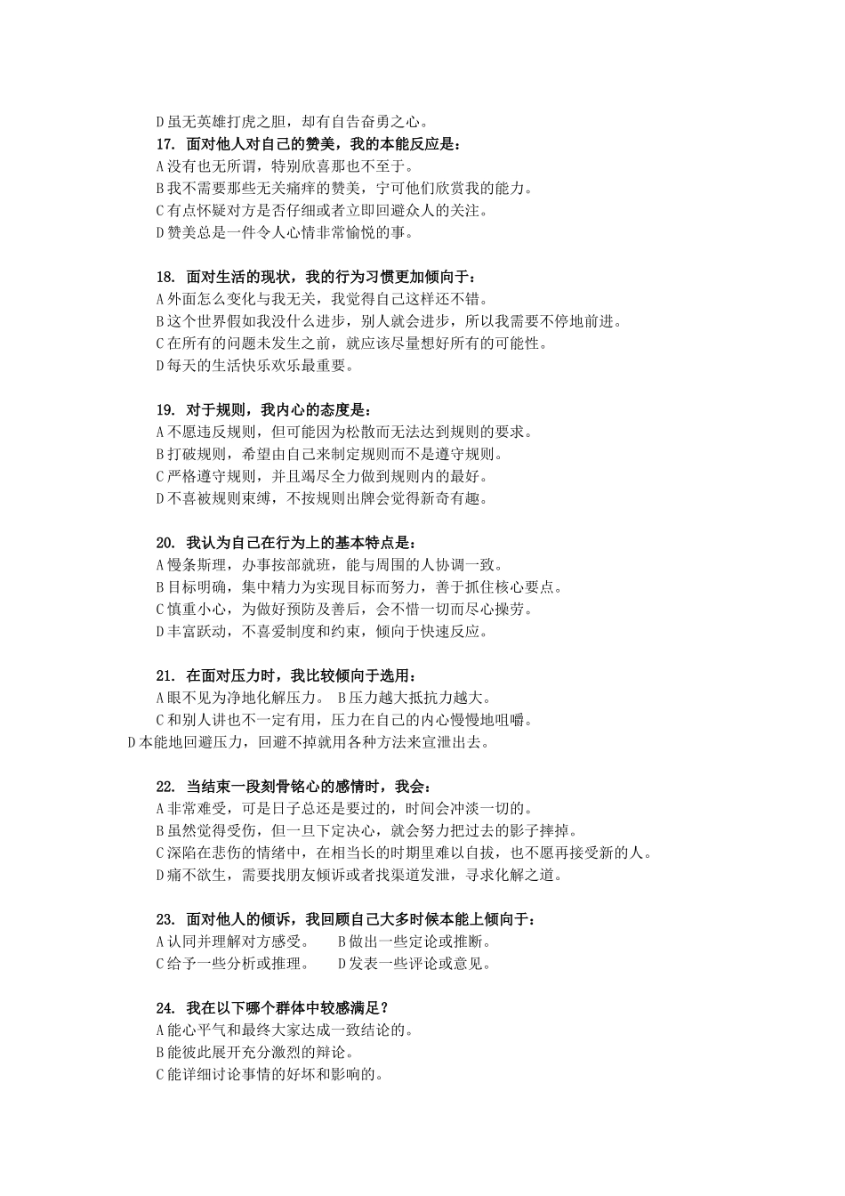 性格色彩测试及分析_第3页