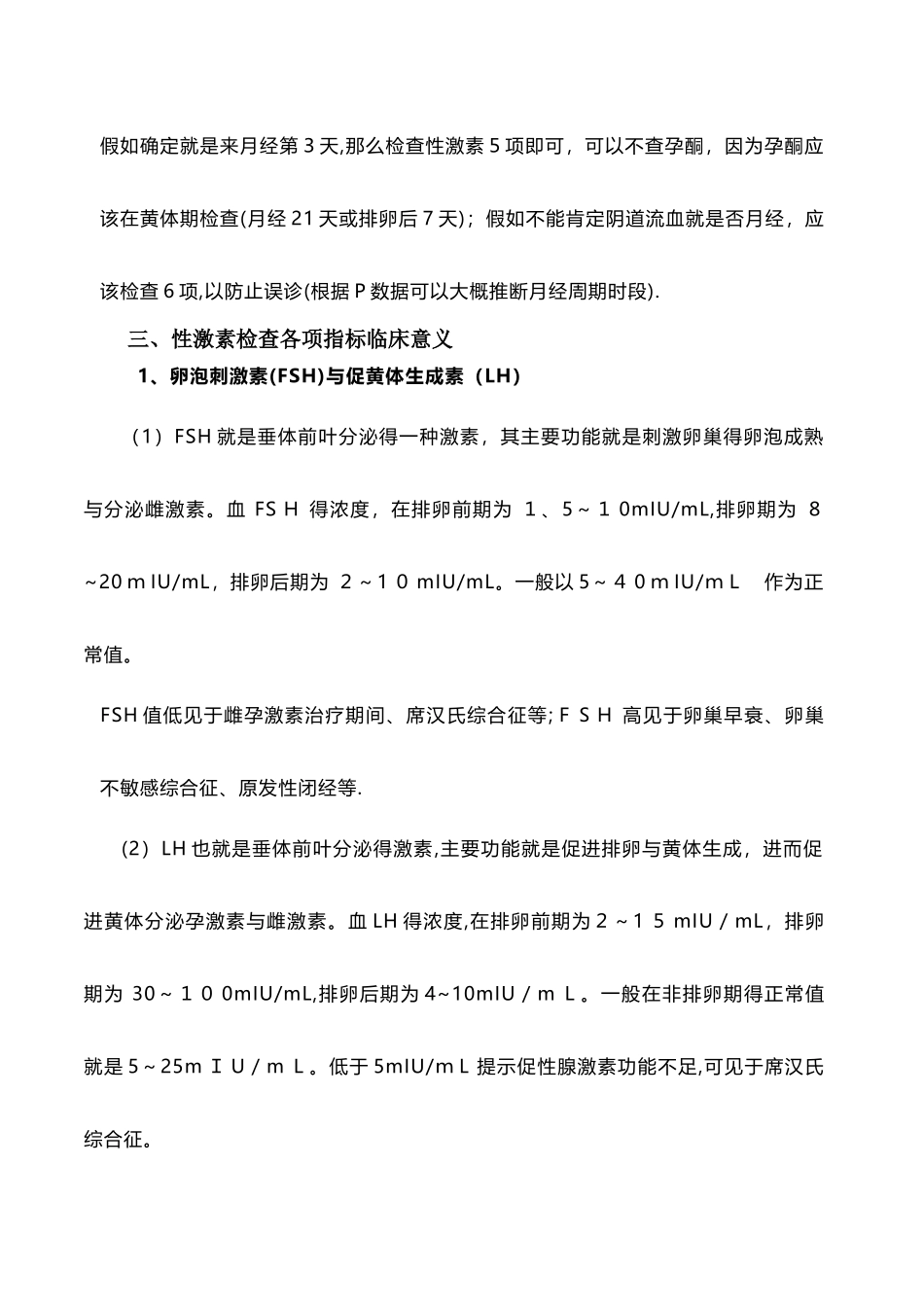 性激素六项详解_第3页
