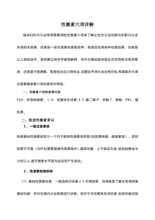 性激素六项详解