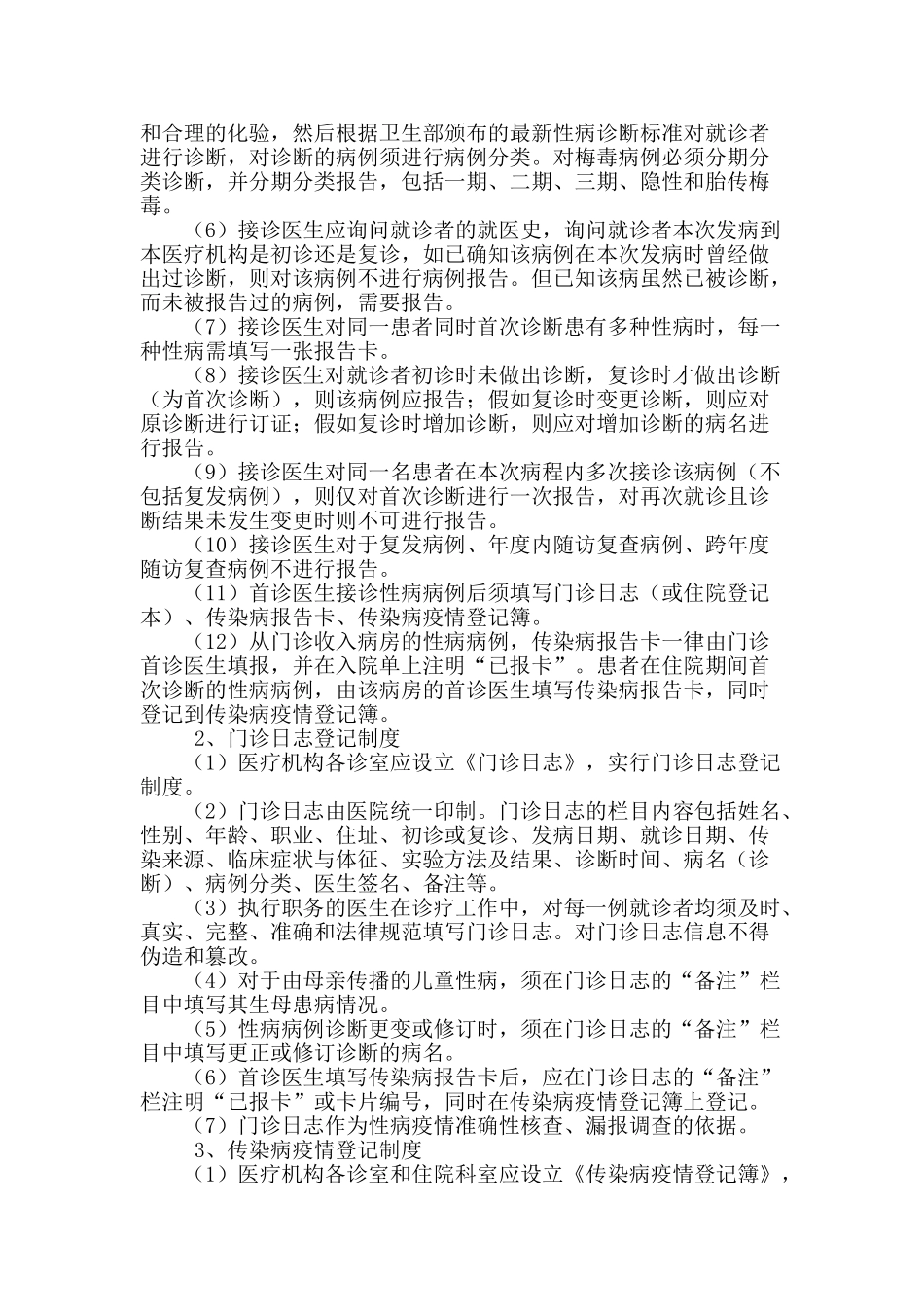 性病疫情报告制度_第2页