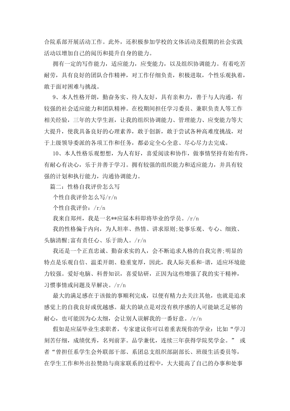 性格特征及自我评价_第2页
